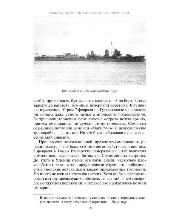Соломоновы острова. 1942–1943" Сборник