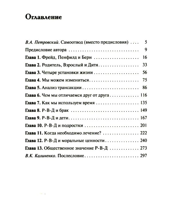 Я - О'кей, Ты - О'кей