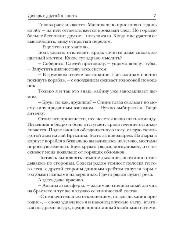 Дикарь с другой планеты