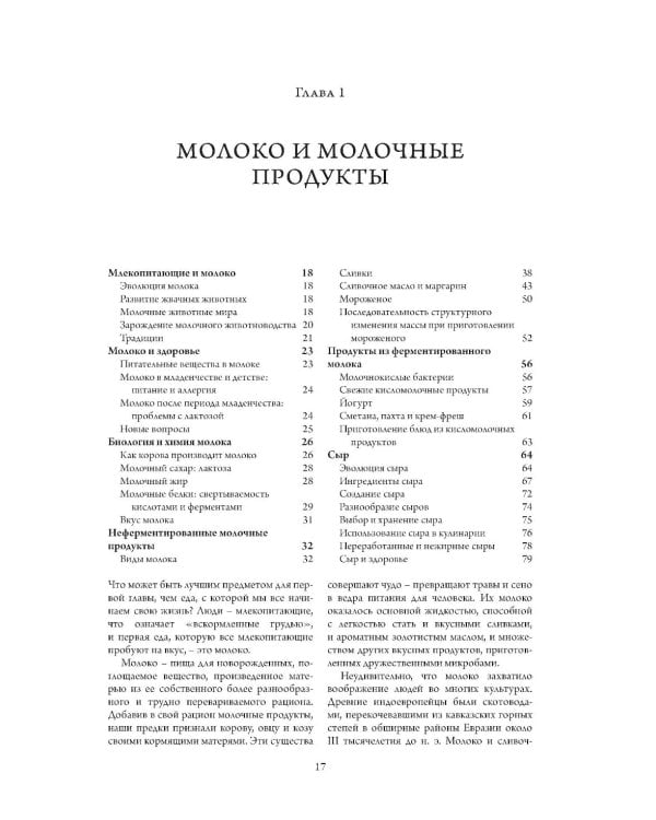 Дополнительное изображение книги «О еде и кулинарии. Наука о разнообразии продуктов и сочетании вкусов»