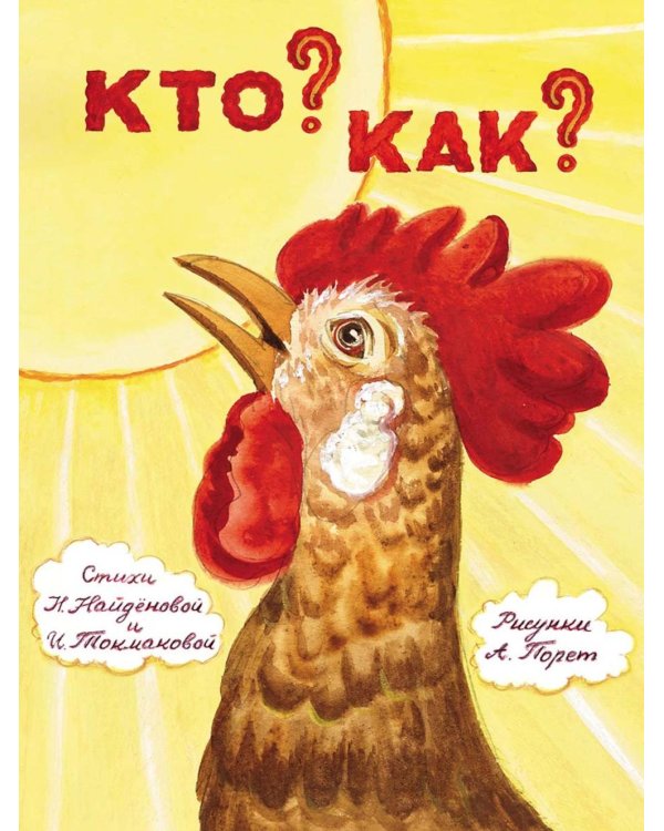 Дополнительное изображение книги «Кто? Как?»