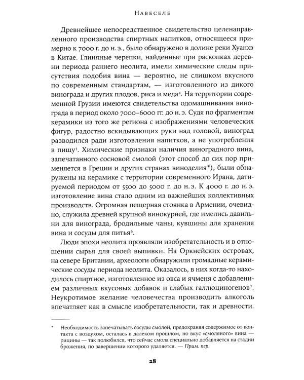Навеселе: Как люди хотели устроить пьянку, а построили цивилизацию (обл.)