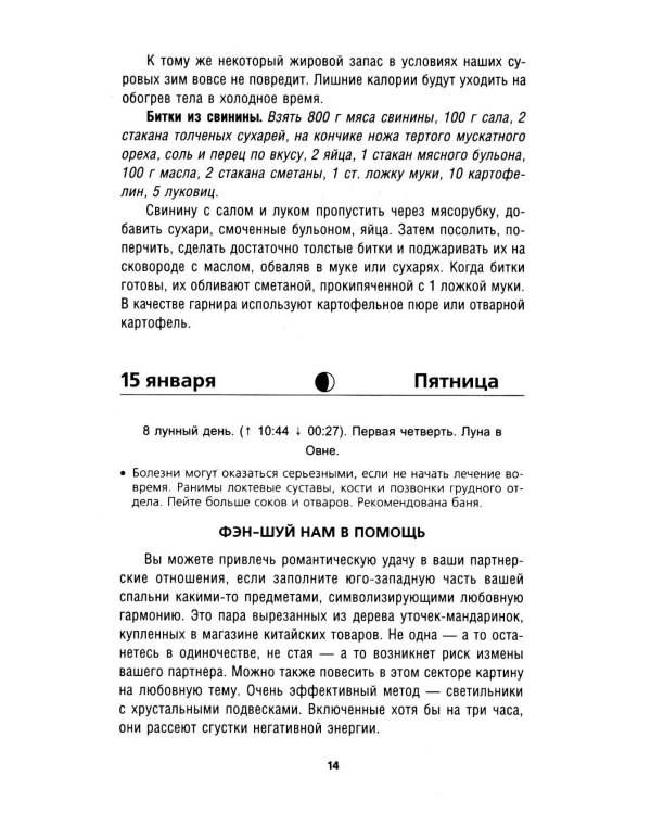 Дополнительное изображение книги «Оздоровительные советы на каждый день 2027 года»