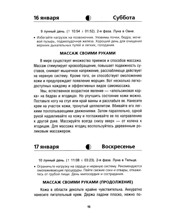 Дополнительное изображение книги «Оздоровительные советы на каждый день 2027 года»