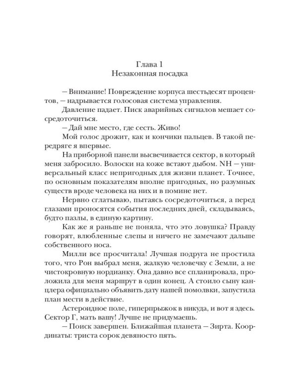 Дикарь с другой планеты