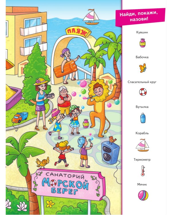 Миша и Маша едут на море