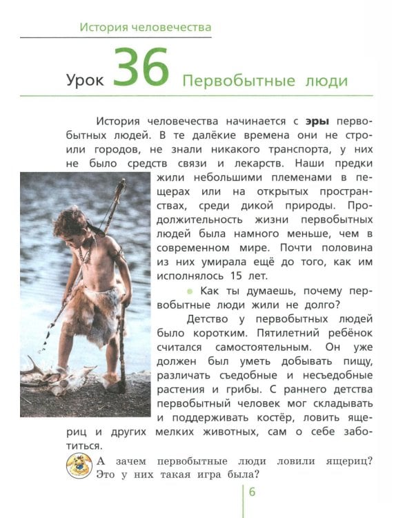 Окружающий мир. 4 кл. В 2 ч. Ч. 2: Учебник для общеобразовательных организаций. 4-е изд