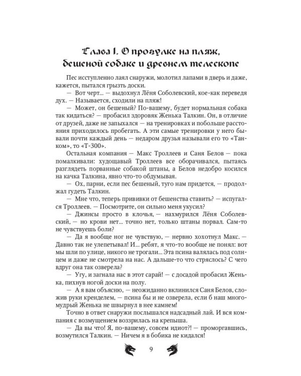 Лекс и Талк. Опасная миссия