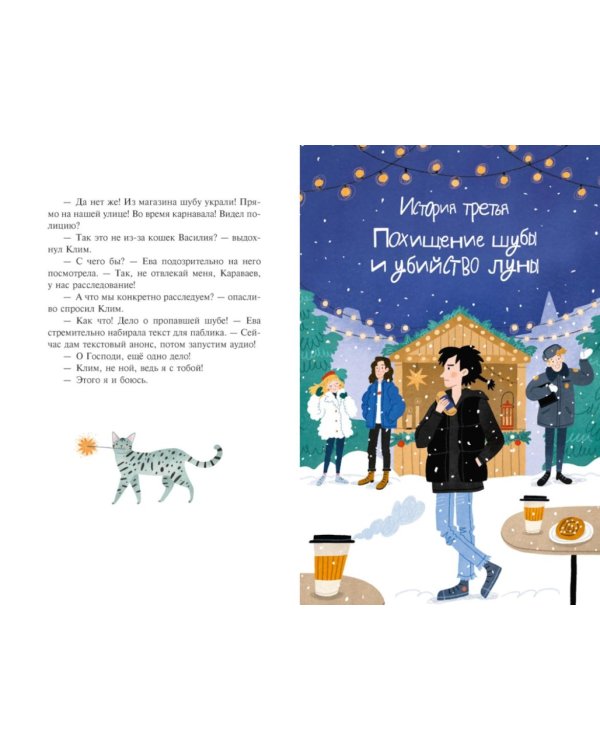 Детективное агентство «Утюг». Дело Потайного переулка: повесть