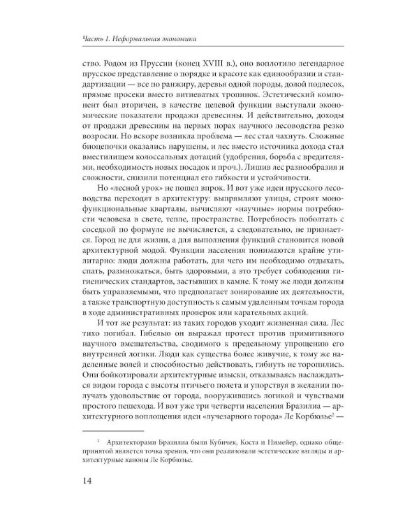 Эссе о неформальной экономике, или 16 оттенков серого. 3-е изд