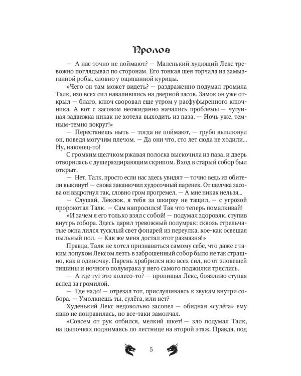 Лекс и Талк. Опасная миссия