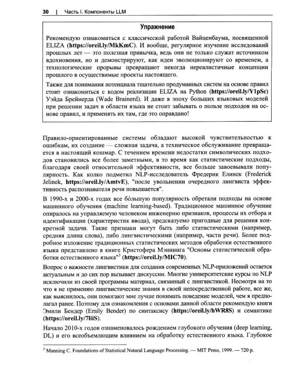 Дополнительное изображение книги «Разработка приложений на базе больших языковых моделей»