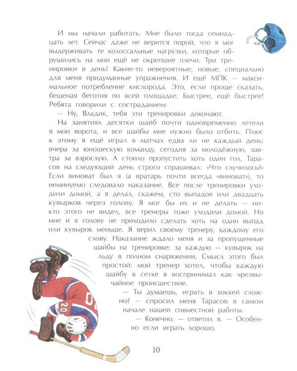 Трус не играет в хоккей. Вып. 142. 6-е изд