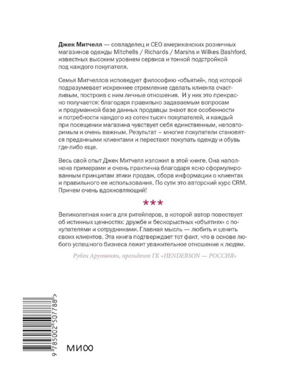 Обнимите своих клиентов. Практика выдающегося обслуживания