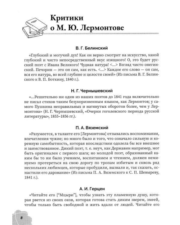 Аргументы для сочинения: М.Ю. Лермонтов