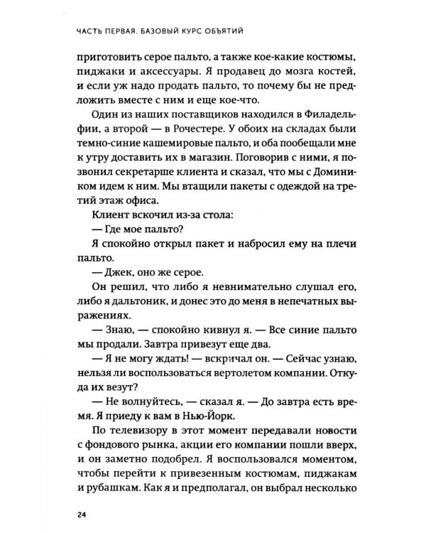 Обнимите своих клиентов. Практика выдающегося обслуживания