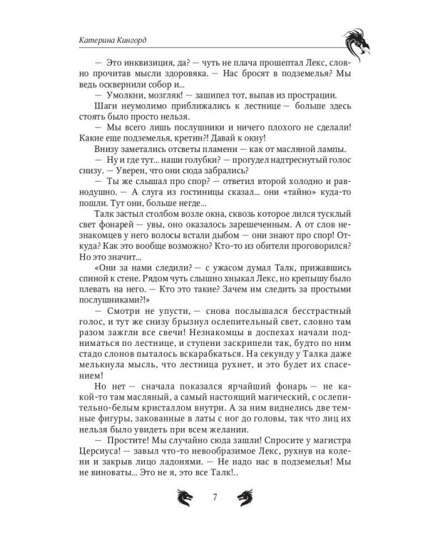 Лекс и Талк. Опасная миссия