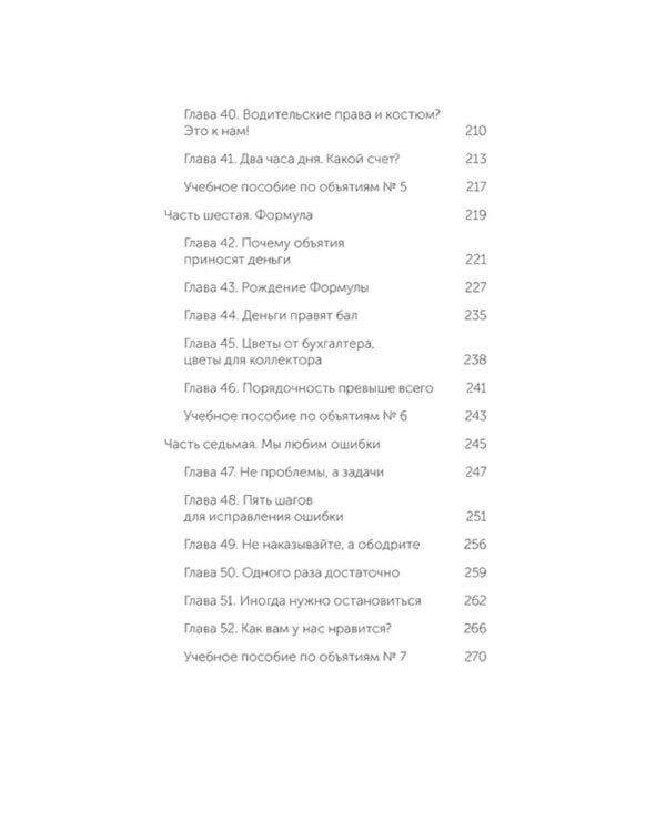 Обнимите своих клиентов. Практика выдающегося обслуживания