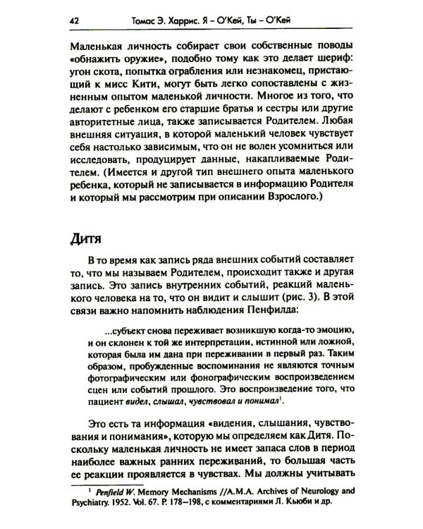 Я - О'кей, Ты - О'кей