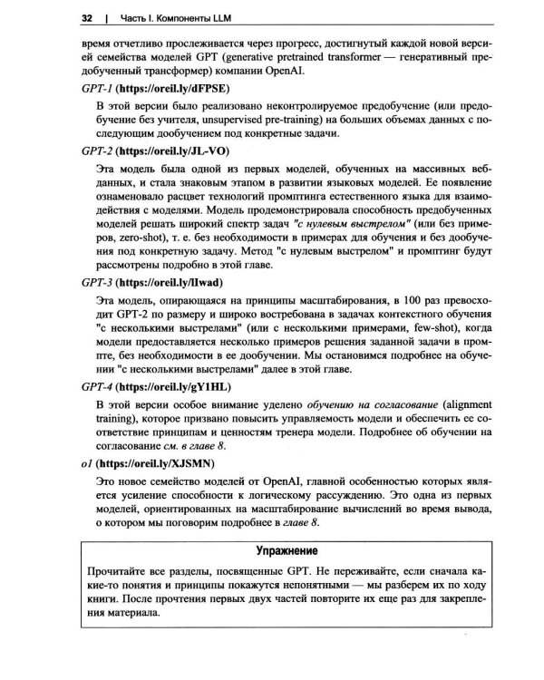 Дополнительное изображение книги «Разработка приложений на базе больших языковых моделей»