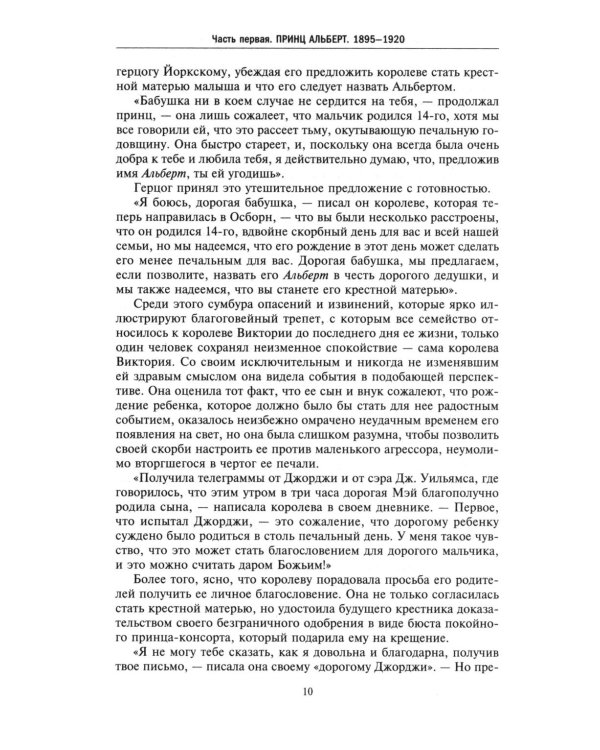 Король Георг VI. Жизнь и царствование наследника Виндзорской династии, главы Британской империи в годы Второй мировой войны