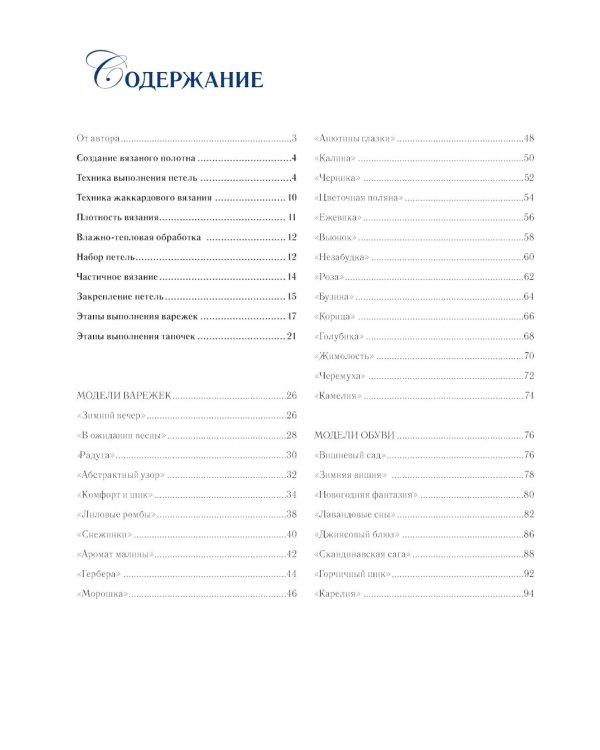Традиционный жаккард: 32 подробных мастер-класса (розово-голубая)
