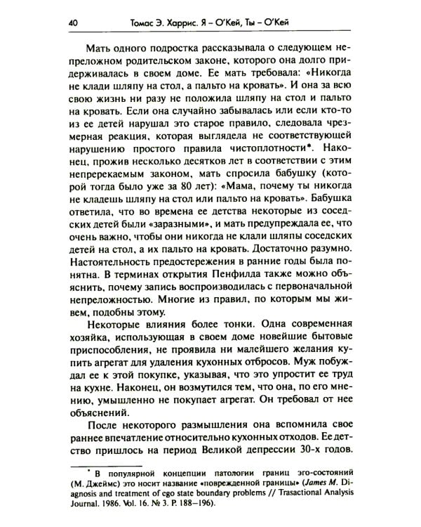 Я - О'кей, Ты - О'кей