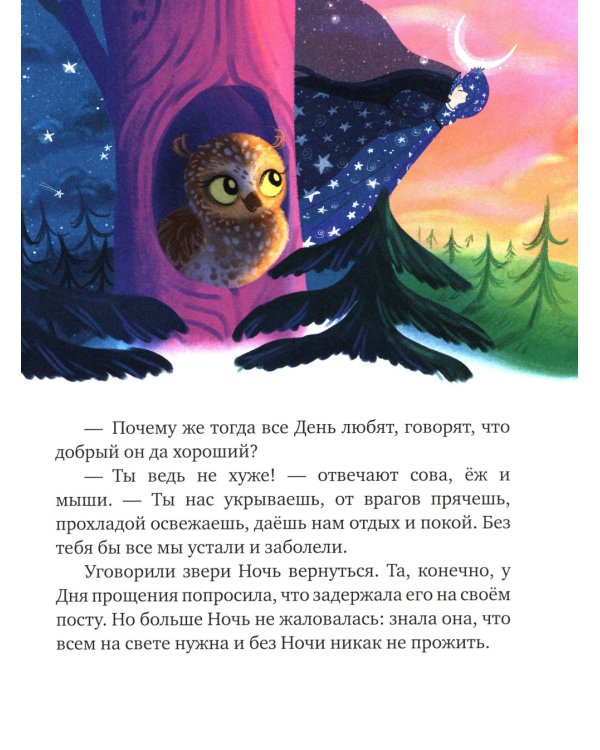 Засыпательные сказки для чтения перед сном