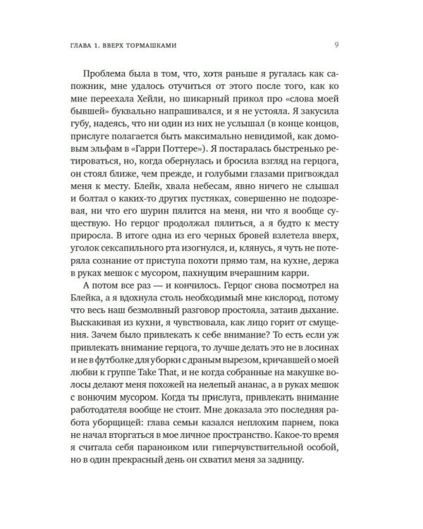 Авантюристка: роман