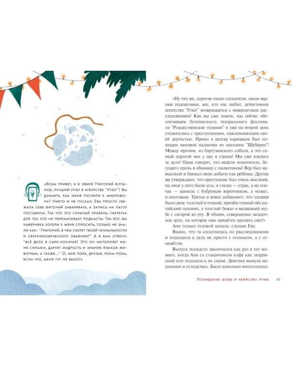 Детективное агентство «Утюг». Дело Потайного переулка: повесть