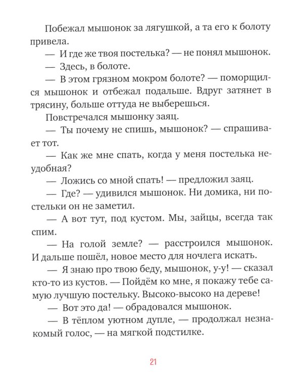 Засыпательные сказки для чтения перед сном