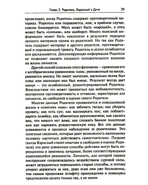 Я - О'кей, Ты - О'кей