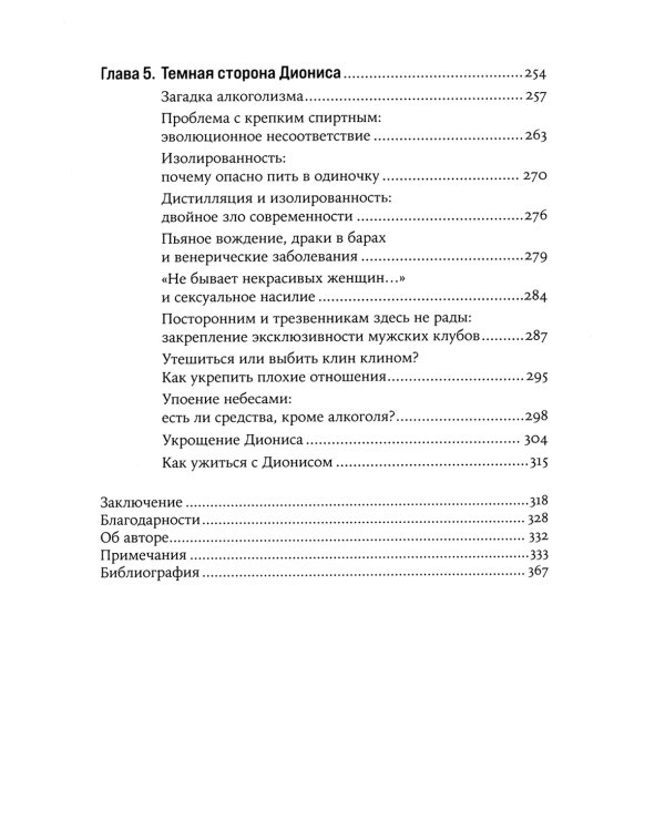 Навеселе: Как люди хотели устроить пьянку, а построили цивилизацию (обл.)