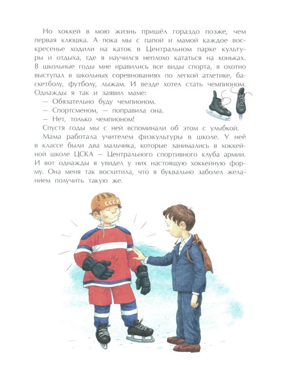 Трус не играет в хоккей. Вып. 142. 6-е изд