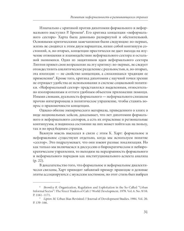Эссе о неформальной экономике, или 16 оттенков серого. 3-е изд