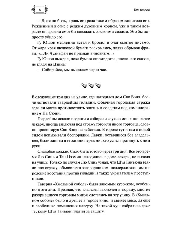 Ныряя в синеву небес, не забудь расправить крылья. Т.2