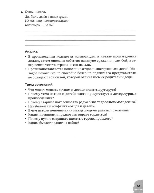 Аргументы для сочинения: М.Ю. Лермонтов