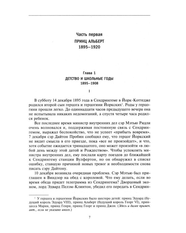Король Георг VI. Жизнь и царствование наследника Виндзорской династии, главы Британской империи в годы Второй мировой войны