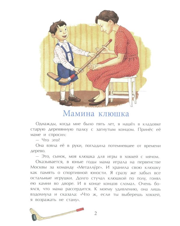 Трус не играет в хоккей. Вып. 142. 6-е изд