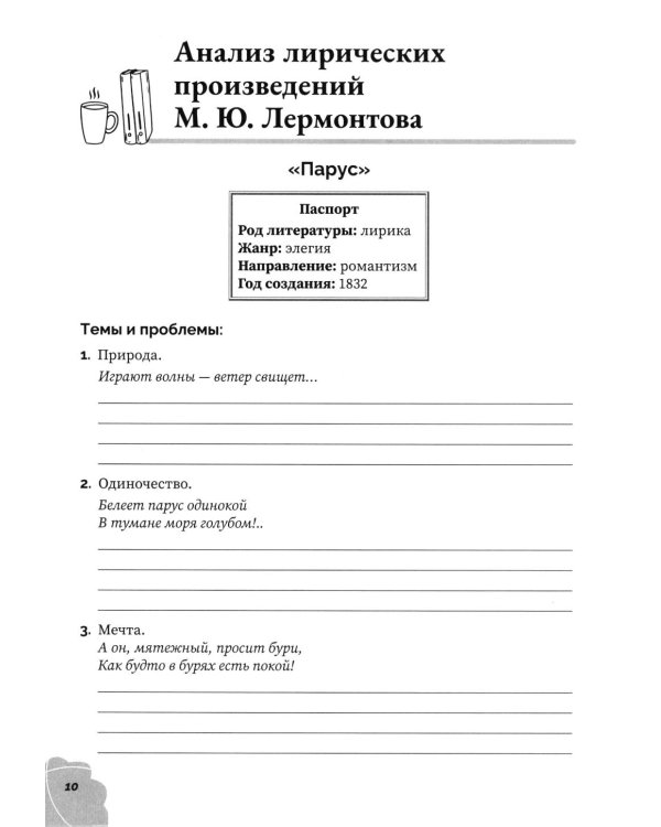 Аргументы для сочинения: М.Ю. Лермонтов