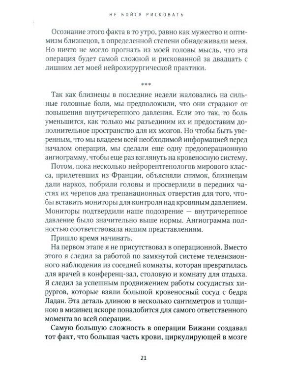 Не бойся рисковать. 2-е изд., испр