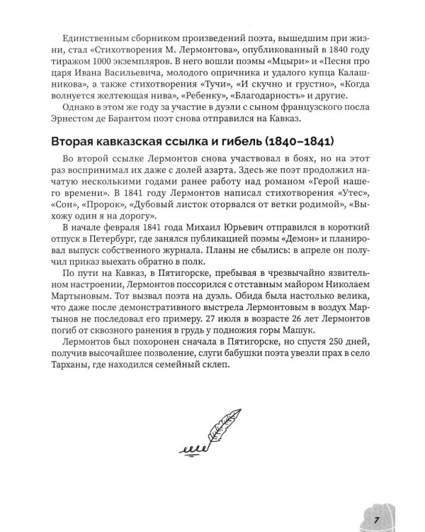 Аргументы для сочинения: М.Ю. Лермонтов