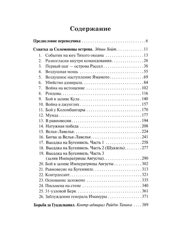 Соломоновы острова. 1942–1943" Сборник