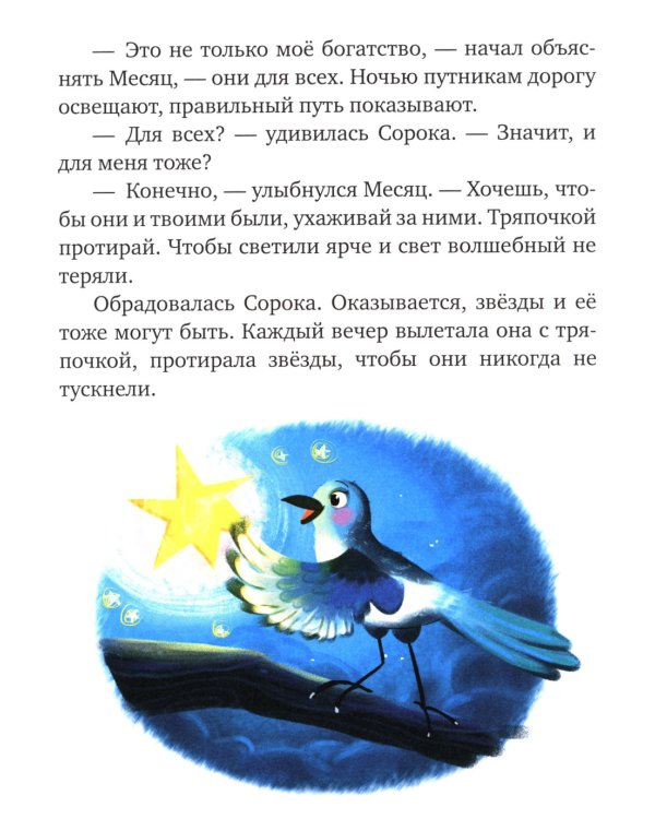 Засыпательные сказки для чтения перед сном