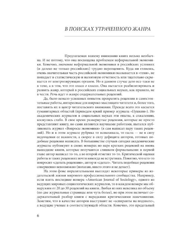 Эссе о неформальной экономике, или 16 оттенков серого. 3-е изд
