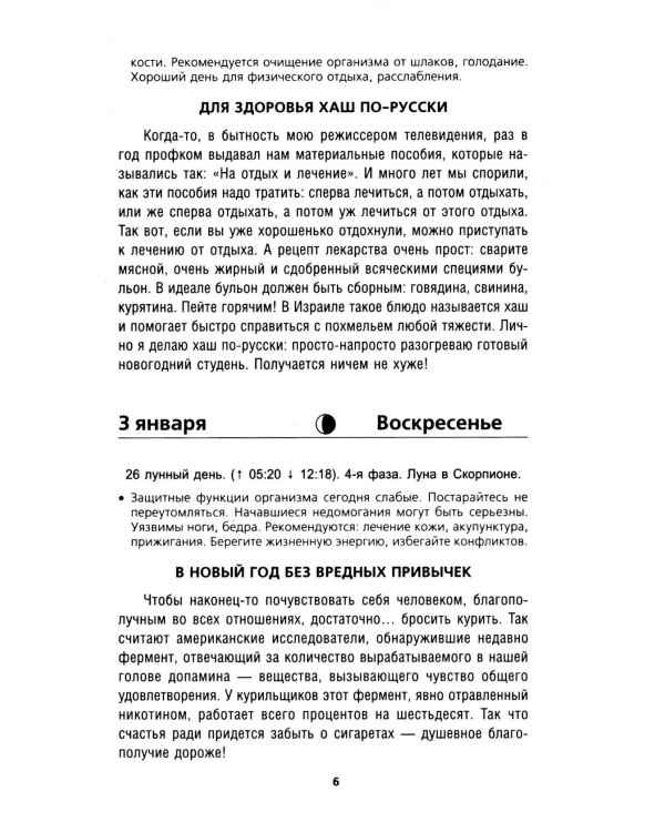 Дополнительное изображение книги «Оздоровительные советы на каждый день 2027 года»