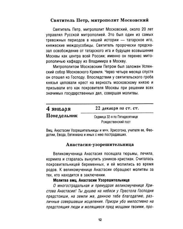 Дополнительное изображение книги «Православный календарь на 2027 год»