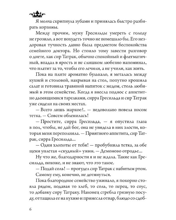 Школа чернокнижников: абсолютный артефакт
