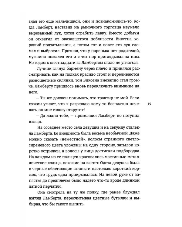 Мистикс. Повелитель Тьмы