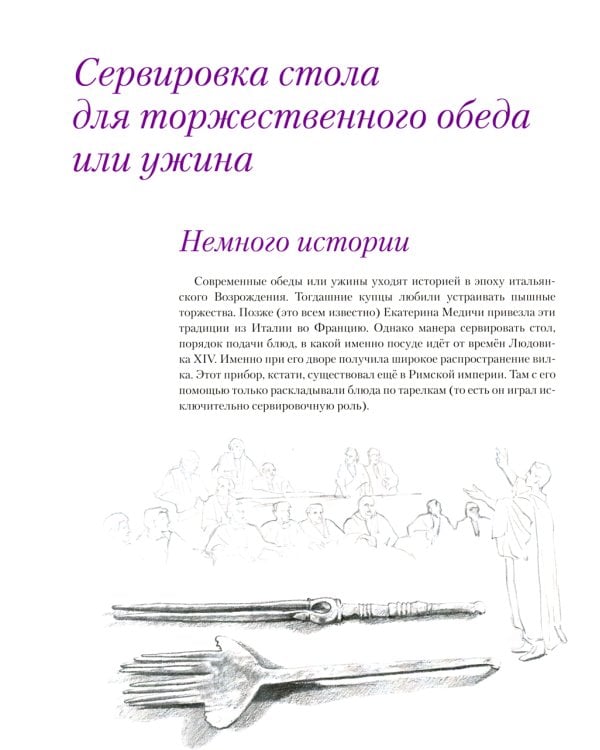 Светский этикет